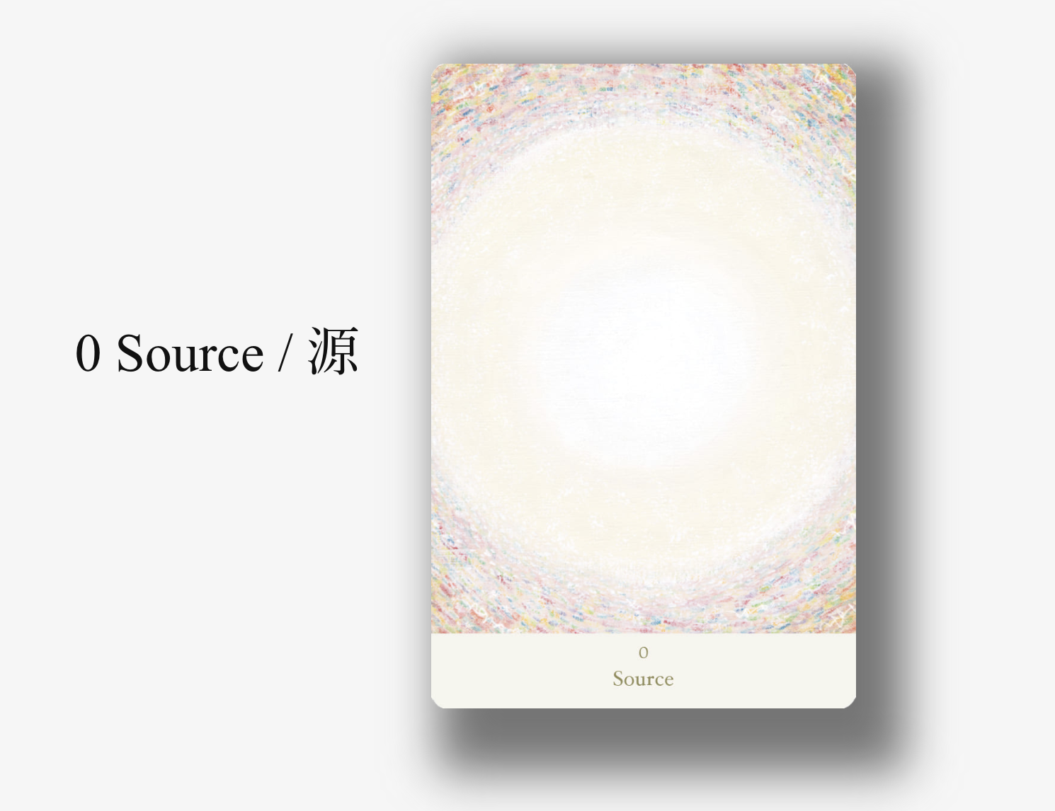 ライトランゲージカード　ソース