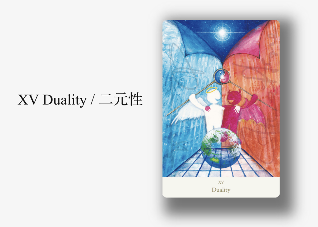 ライトランゲージカード　二元性　デュアリティ