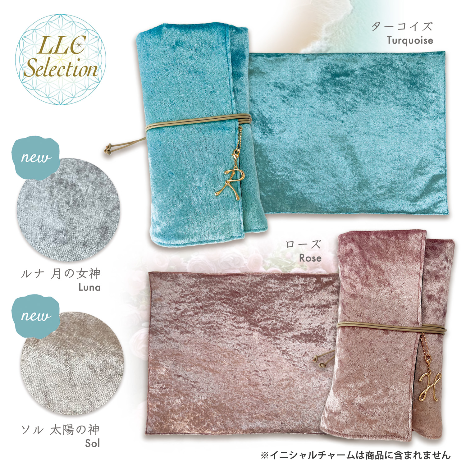 タロットクロス 煌めき LLCセレクション