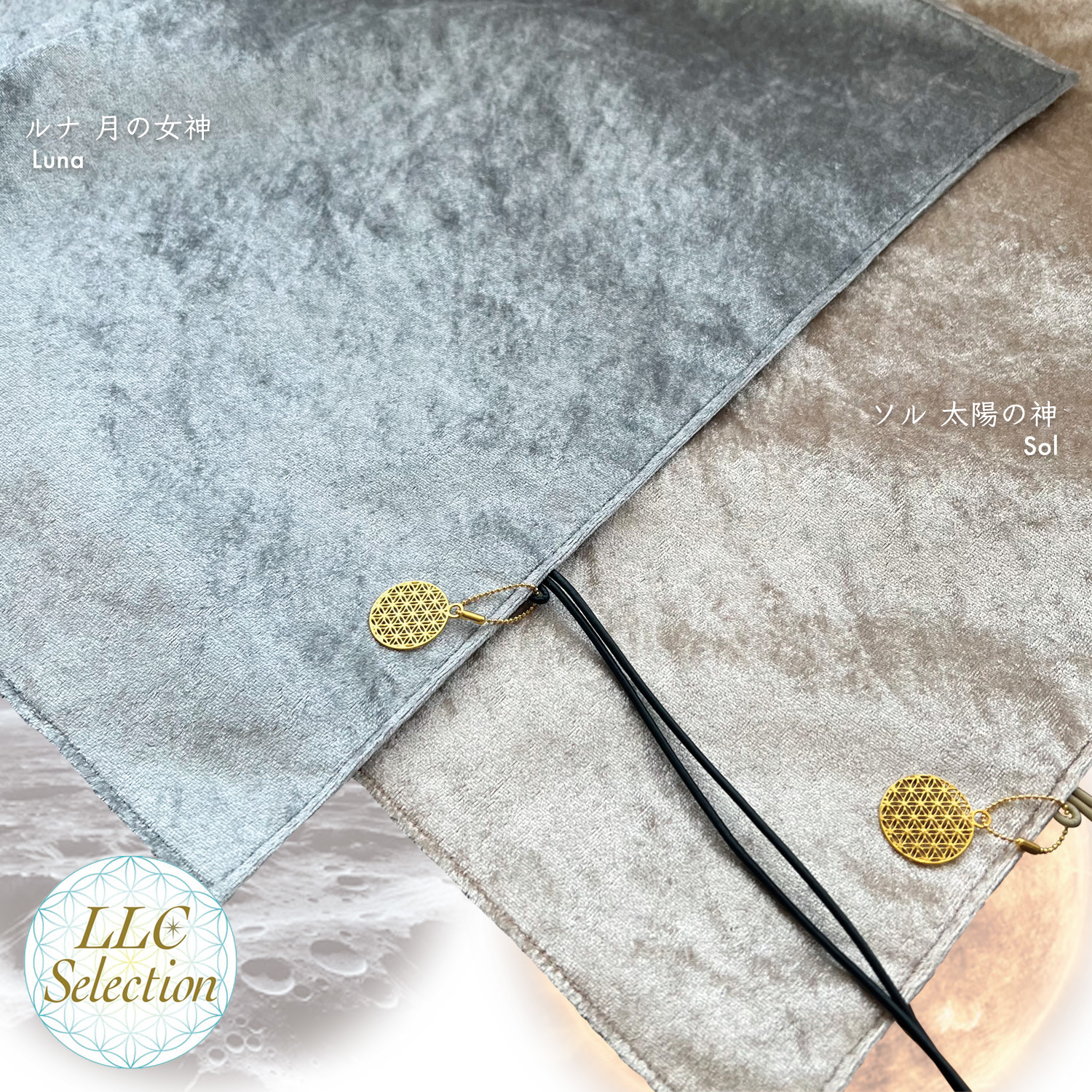 タロットクロス 煌めき LLCセレクション