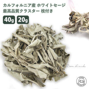 ホワイトセージ クラスター 枝付き HIMUKA